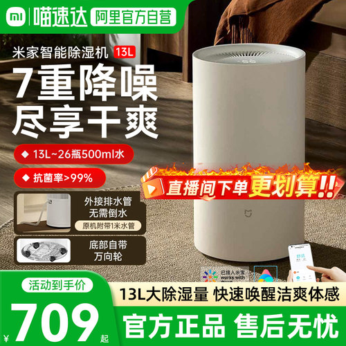 小米米家智能除湿机13L家用客厅抽湿机除潮干衣卧室智能吸湿器1