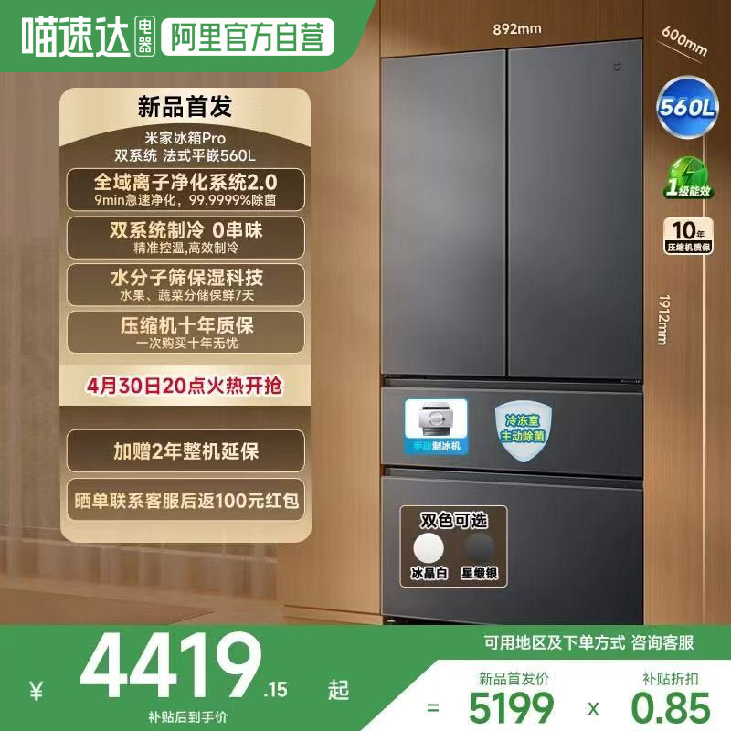 【新品】小米米家冰箱560LPro双系统法式门零嵌全域离子净化11