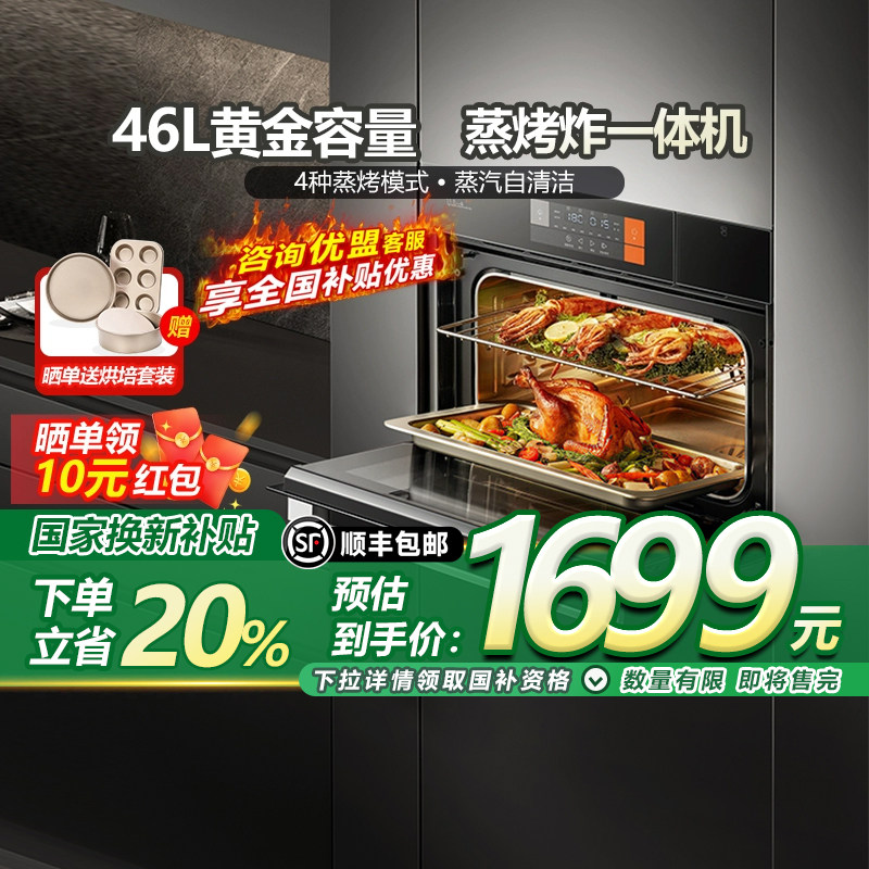 【政府补贴15%】优盟蒸烤一体机嵌入式蒸烤箱蒸烤炸大容量蒸箱49