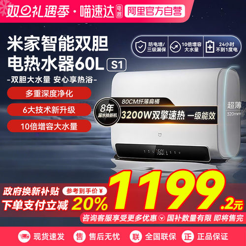 小米智能双胆电热水器60LS1家用大容量卫生间洗澡神器一级能效03