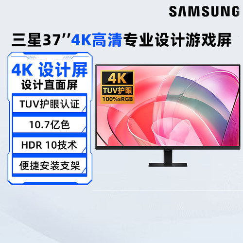 三星37英寸4K绘图设计显示器