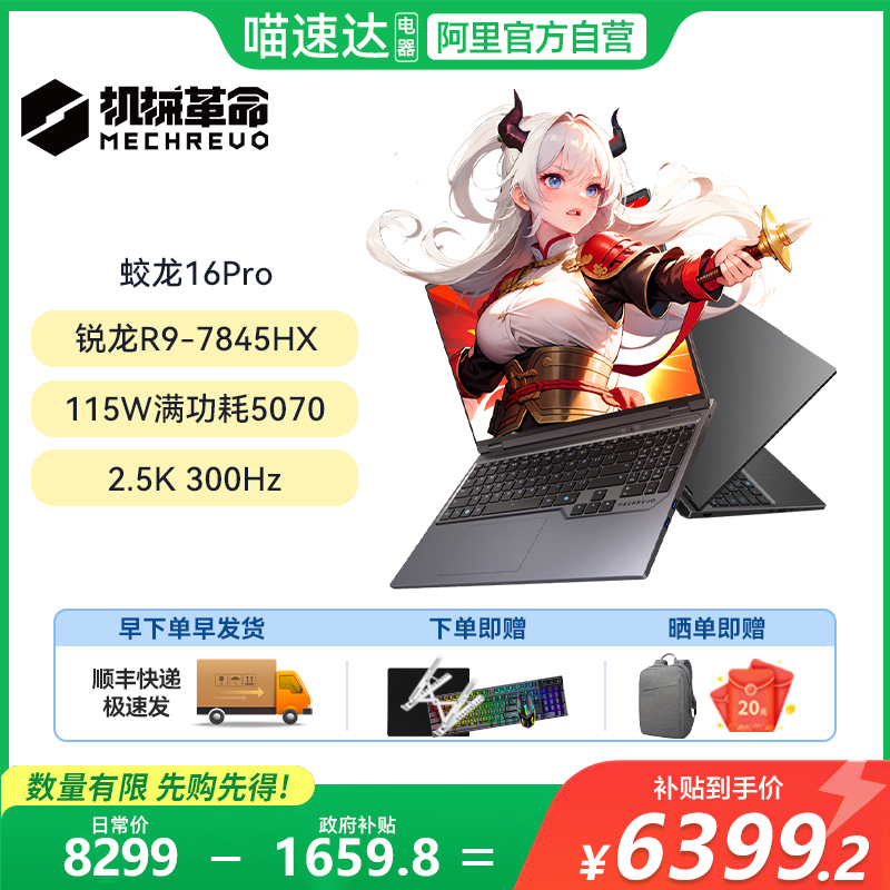 【5070新品首发】机械革命 蛟龙16Pro 2025 R9-RTX5060/5070/5070ti独显 16英寸笔记本电脑电竞游戏本