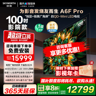 創(chuàng)維100A6F 100英寸Mini LED巨幕回音壁電視機(jī) 122 Pro