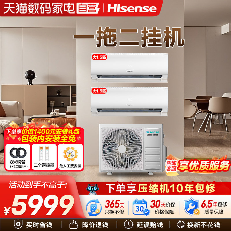 海信一拖二挂机空调大1匹1.5匹家用变频冷暖两用卧室中央空调361