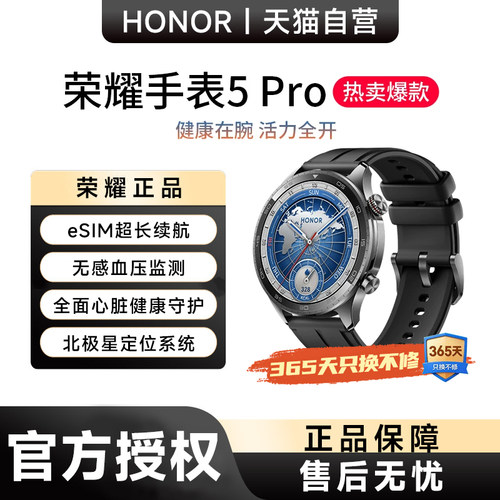 HONOR/荣耀手表5 Pro 智能手表 支持全面心脏健康守护 无感血压监测 eSIM长续航运动手表