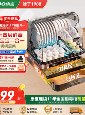 康宝KH1z系列母婴消毒柜家用新款小型碗柜台式迷你茶杯烘干+40