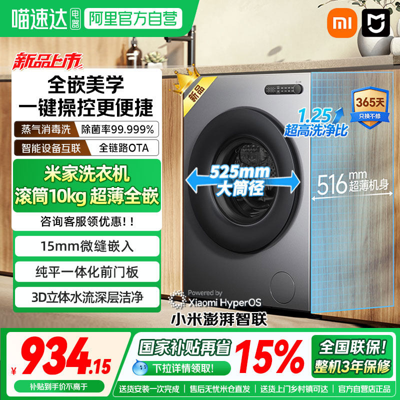 【新品】小米米家超洗净滚筒10kg家用蒸汽除菌除螨嵌入式洗衣机0