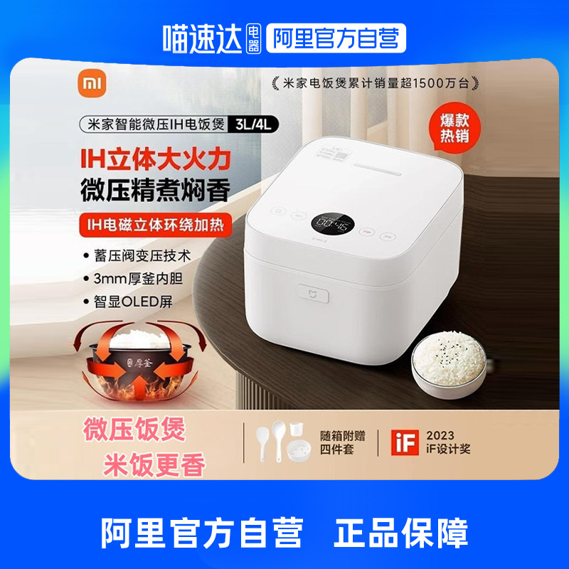米家IH电饭煲3L4L 3人家用小型微压智能电饭锅多功能大容量3升4升使用感如何?