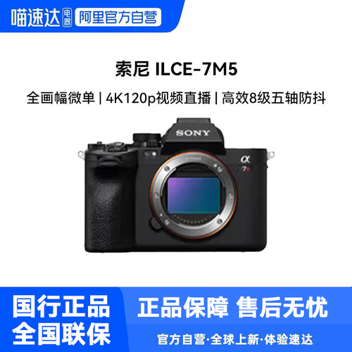 【国行正品】索尼（SONY）Alpha 7 V新基准全画幅微单相机A7M5