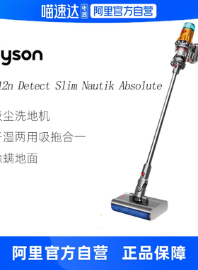 戴森V12n Detect Slim Nautik Absolute吸尘器洗地一体机官方正品