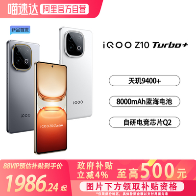 【全国补贴4%】vivo iQOO Z10 Turbo+学生游戏手机正品新款大电池官方授权国家补贴-81