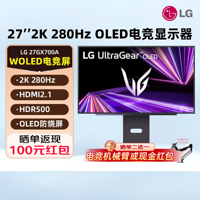 LG 27GX700A第四代W-OLED 27英寸2K/280Hz电竞高刷游戏显示器
