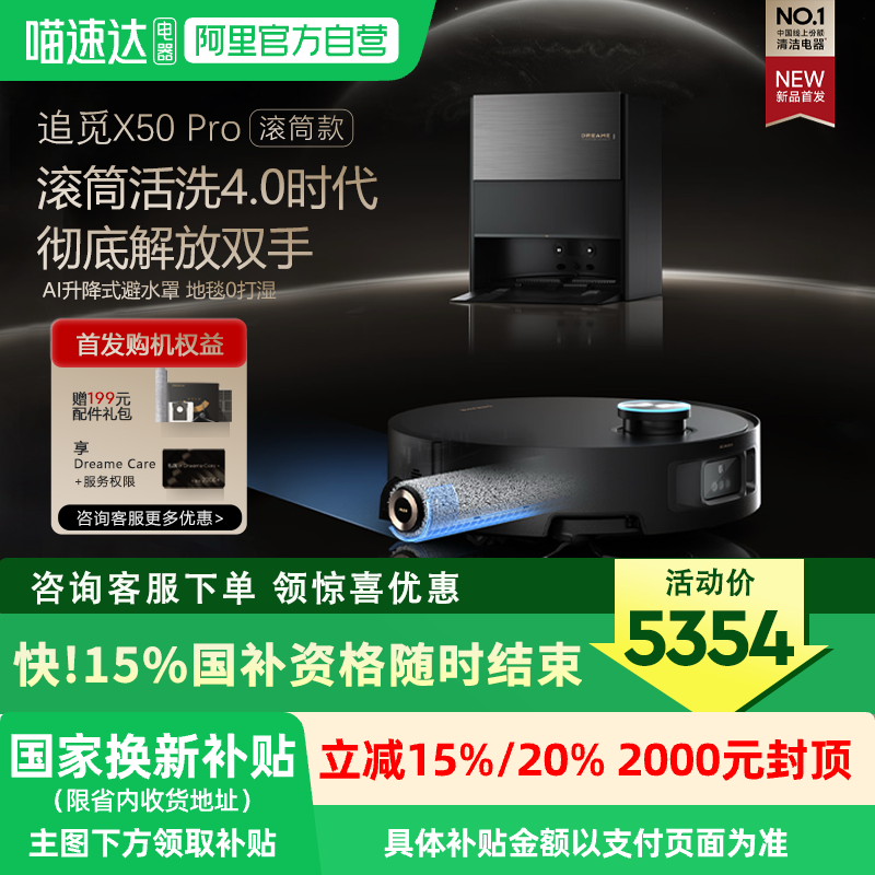 追觅X50pro滚筒版扫拖一体全自动
