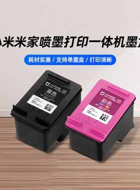 小米米家喷墨打印一体机墨盒办公扫描复印黑色彩色墨优质墨水167