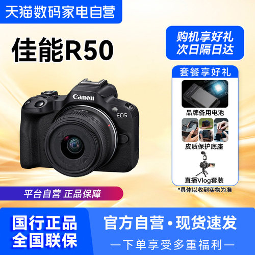 【国行】佳能r50相机微单女生入门级数码照相机R50小痰盂【209】