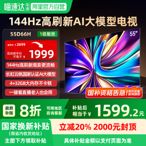 长虹55D66H 55英寸144Hz高刷远场智能语音液晶电视机139