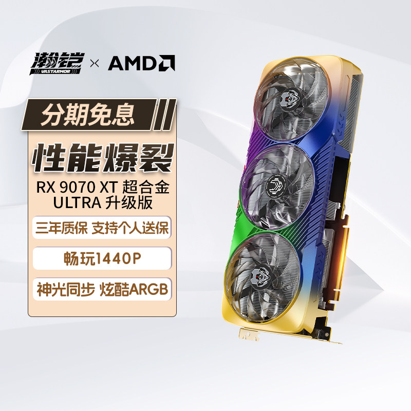 ���VASTARMOR RX9070XT���Ͻ�ProVC���Ȱ�ARGB�羺��ϷAI�Կ�322 16GB RX9070XT ���Ͻ�Pro 5219Ԫ