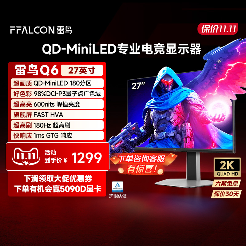 MiniLED 180、QD量子点98%DCI-P3、2K 180Hz