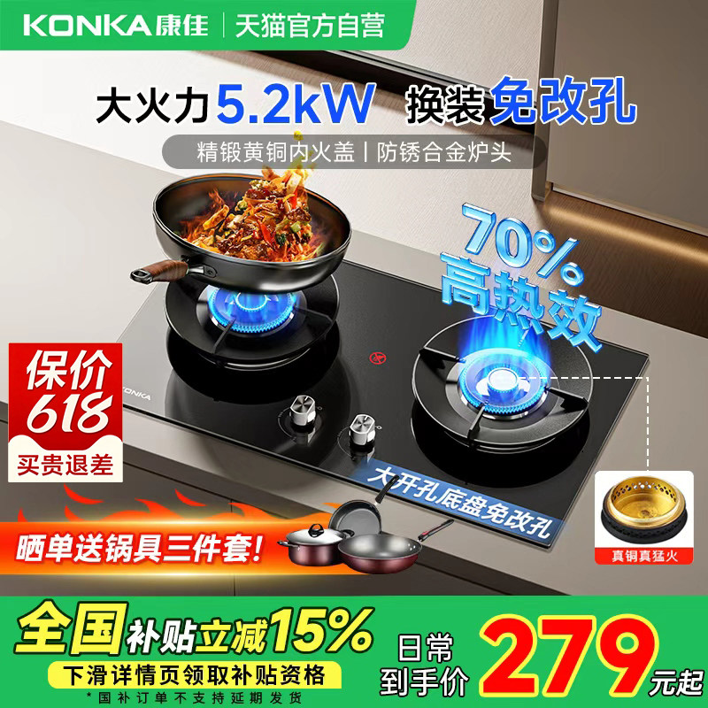 康佳燃气灶家用煤气灶双灶厨房嵌入式大猛火灶具以旧换新补贴01