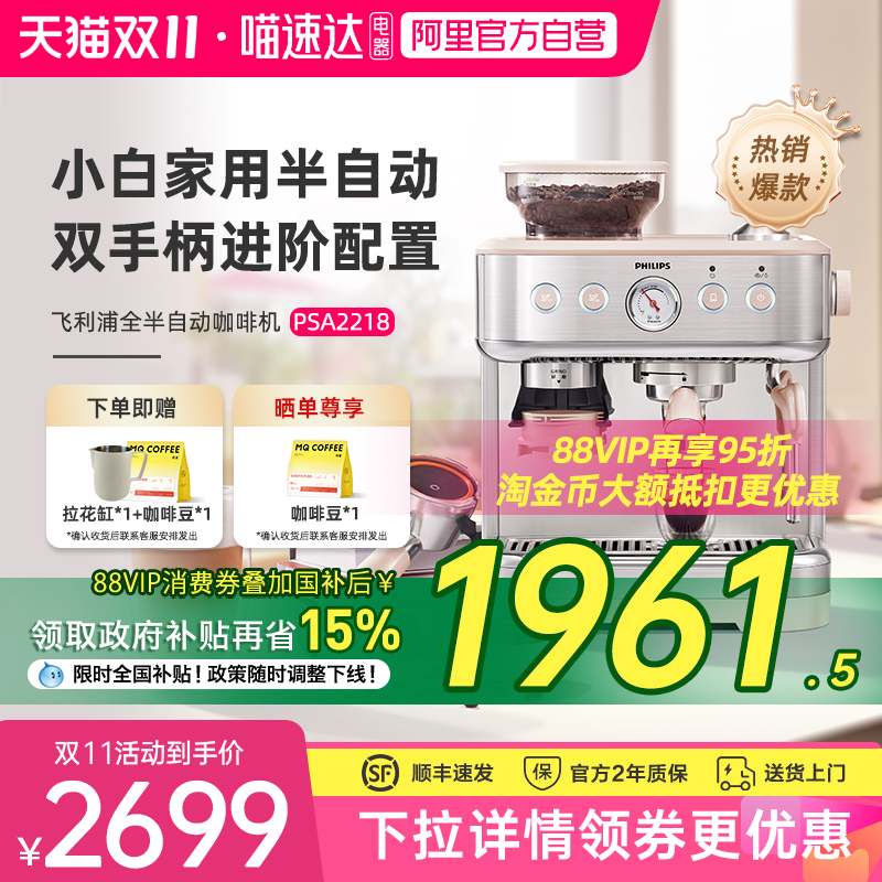 【全国补贴】飞利浦半自动咖啡机