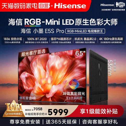 海信电视小墨65E5S Pro RGB-MiniLED玲珑真彩墨晶屏E5QPRO升级122