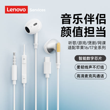联想耳机有线3.5mm圆孔typec接口半入耳高音质适用手机电脑笔记本