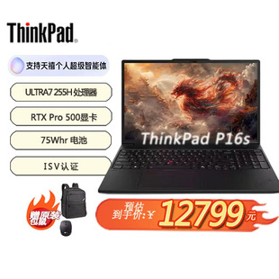Pro PC商务笔记本Ultra7 送包鼠 01CD 500独显轻薄设计师工作站 RTX 32G P16s高性能AI ThinkPad