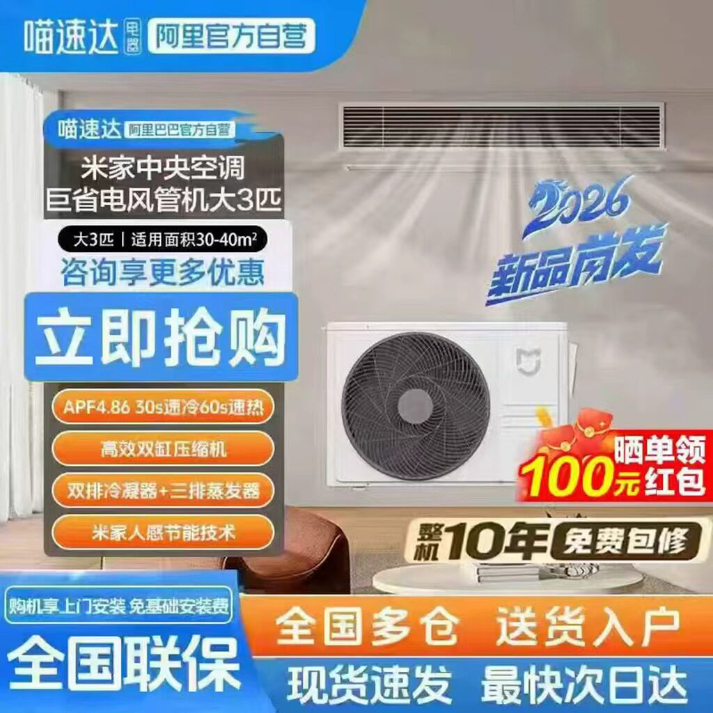 【新款】小米米家中央空调 大3匹 4匹 巨省电风管机 新一级能效11
