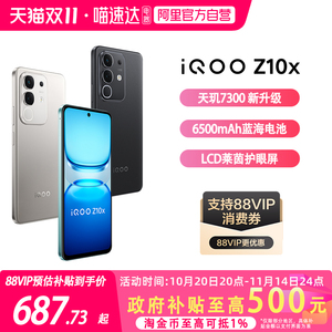 【政府补贴至高15%|阿里官方自营】vivo iQOO Z10x 学生游戏手机新品5G全网通手机智能机官方正品授权