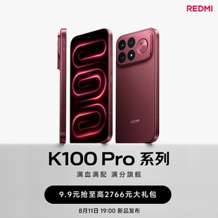【购9.9元礼包享专属权益】REDMI K100 Pro红米手机小米手机小米官方旗舰店新品学生游戏电竞k100pro