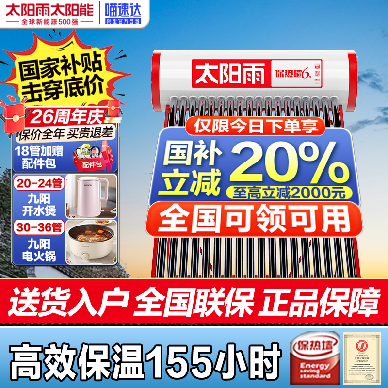 太阳雨太阳能热水器升温快大热水