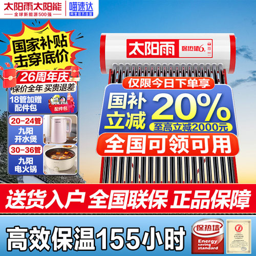 太阳雨太阳能热水器升温快大热水