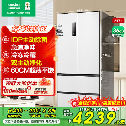 容声517L超薄嵌入式主动除菌冰箱