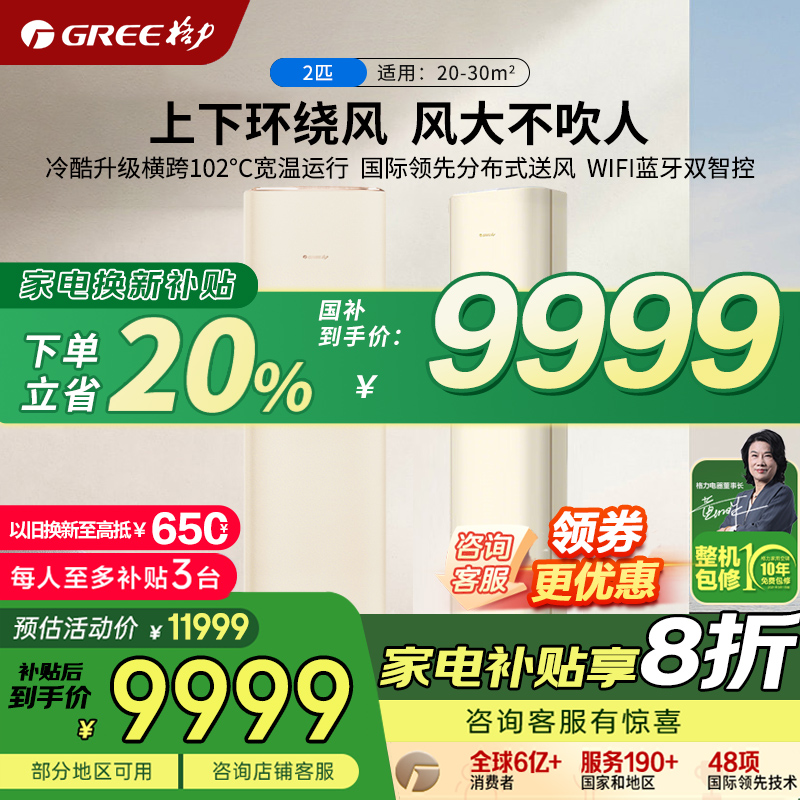 格力空调3匹全能王/冷静王+升级款一级能效变频立式柜机官方正品