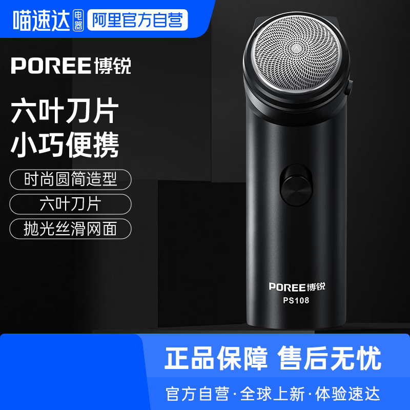 【阿里自营】博锐剃须刀PS108