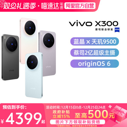 【政府补贴15%|阿里官方自营】vivo X300新品蔡司2亿超级主摄天玑9500拍照学生智能手机官方旗舰店-81