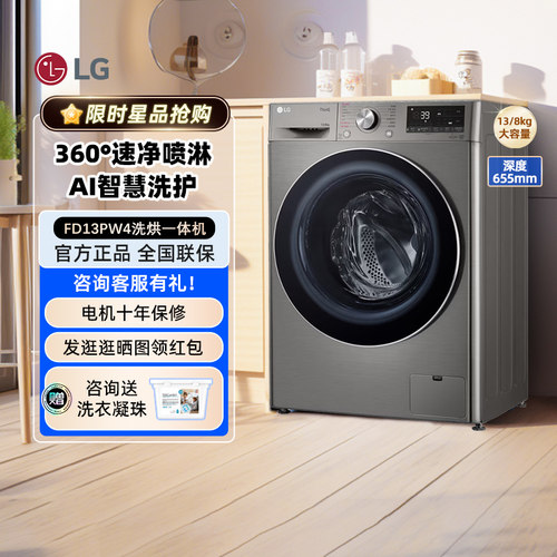LG13kg大容量洗烘一体全自动变频滚筒洗衣机FD13PW4 123