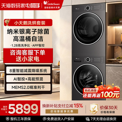 【自营】小天鹅洗烘套装洗衣机10/12KG水魔方628plus热泵小乌梅85