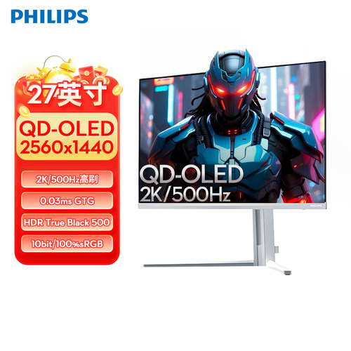 飞利浦27寸500hz2k显示器