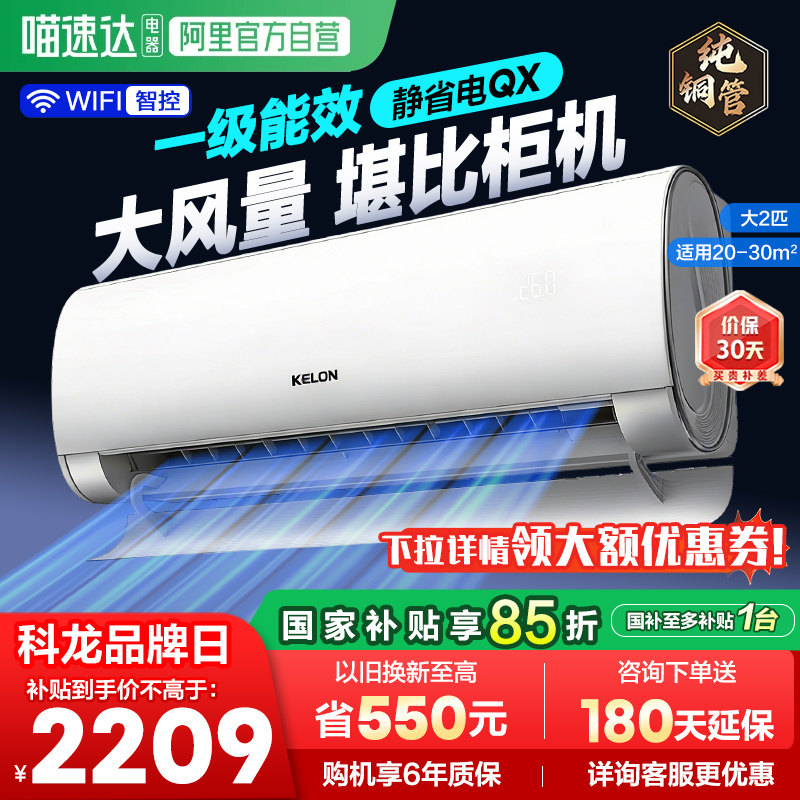 海信出品科龙空调静省电50QX大2匹新一级家用挂机以旧换新补贴361