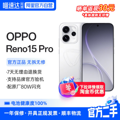 准新品 二手 OPPO Reno15 Pro 正品新款学生智能超稳超清直播神器 356
