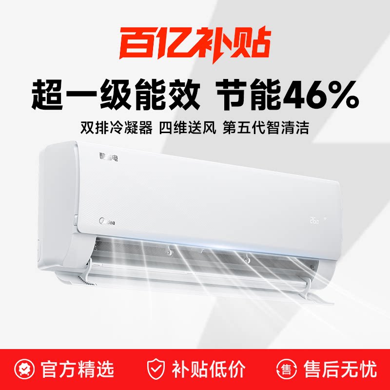 美的酷省电大1.5匹ultra空调家用一级变频35KS1-1U冷