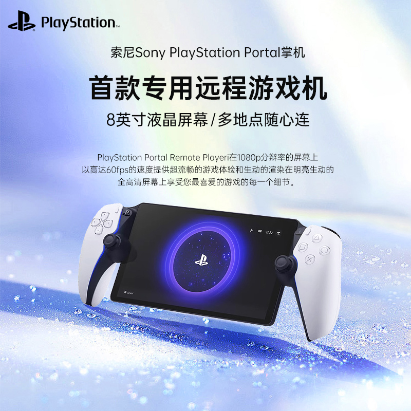 【自营】SONY索尼PS5日版串流掌机PlayStation P