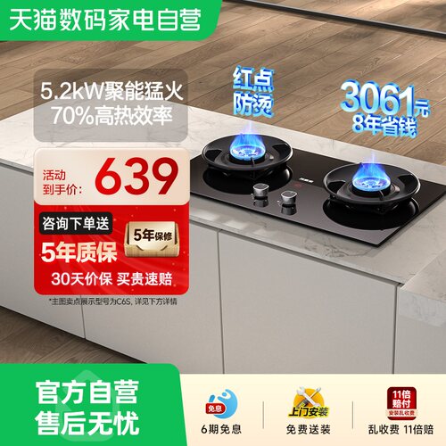 万家乐燃气灶C6S/C6R1