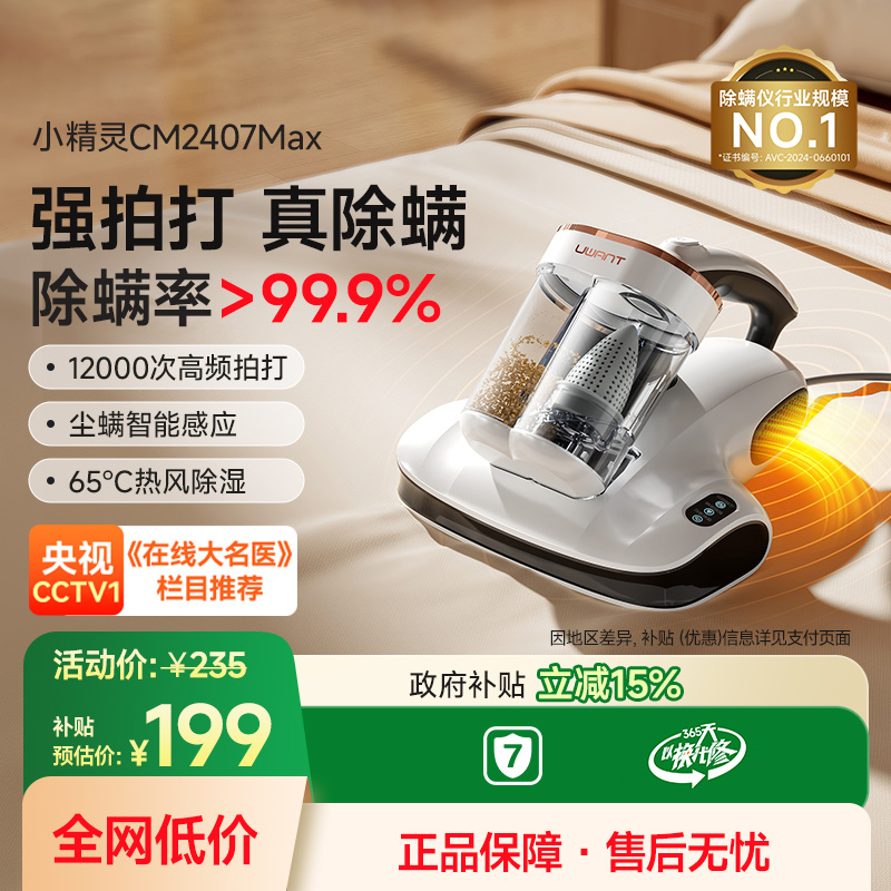 UWANT友望双杯除螨仪床上家用吸尘器神器CM2407max去螨虫小精灵