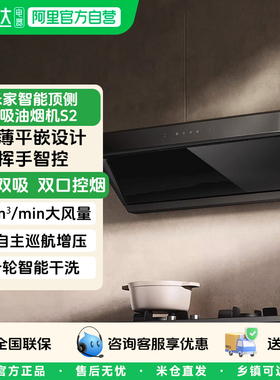 小米米家智能顶侧双吸油烟机S2 可升降25m³/min大风量顶侧双吸11
