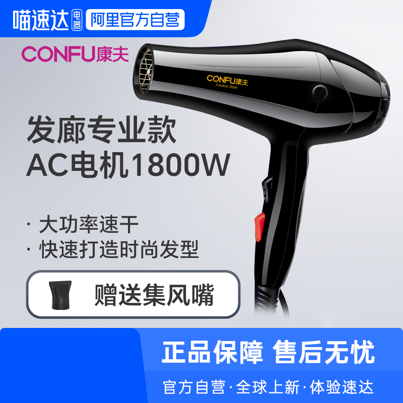 【阿里自营】康夫吹风机KF5896
