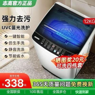 【阿里自营】志高全自动洗衣机高效能洗涤租房家用宿舍洗脱一体
