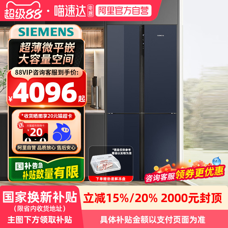 【国家补贴X】西门子KC82EA256C超薄十字星497L对开四门无霜冰箱