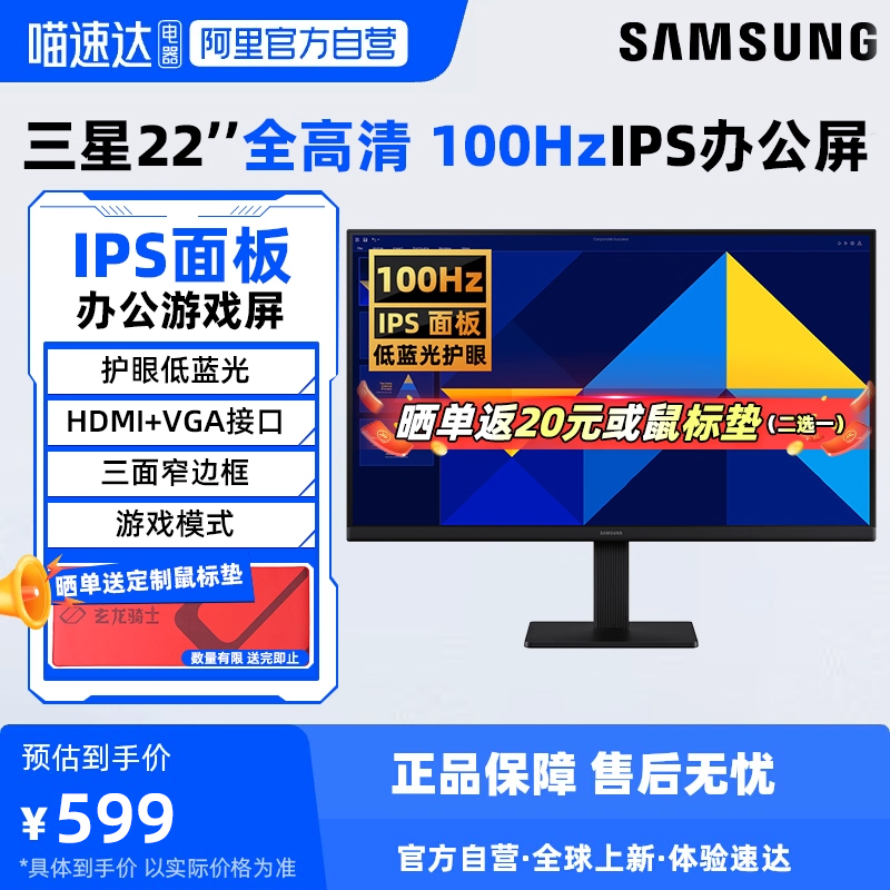 三星显示器22英寸办公游戏100HZ